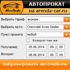виджет с расчетом стоимости авто аренды от АрендаАвто-днк